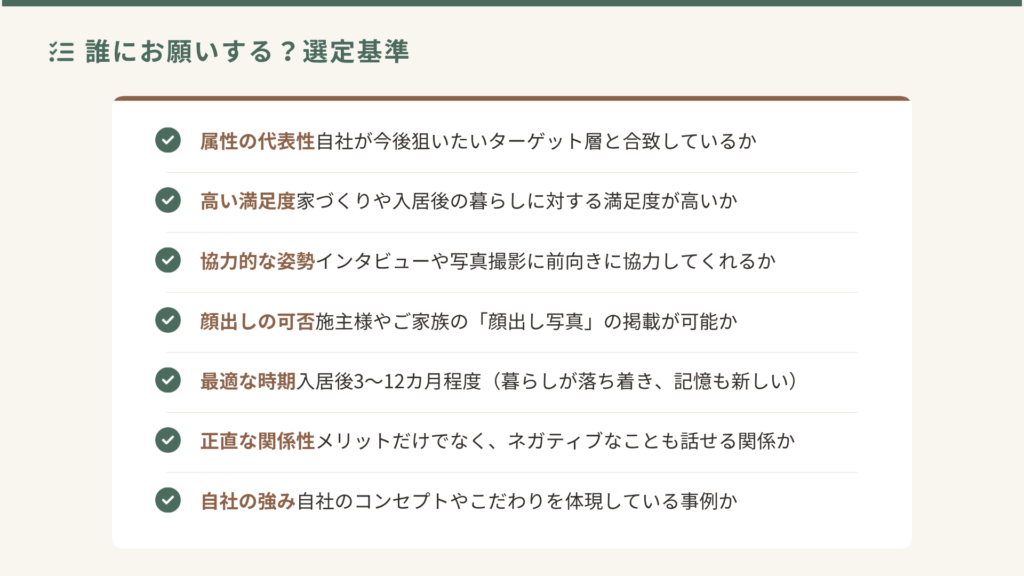 工務店広報のはぐくむ_インタビューコンテンツのつくり方