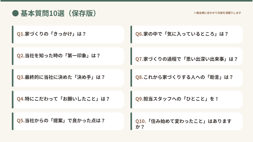 工務店広報のはぐくむ_インタビューコンテンツのつくり方