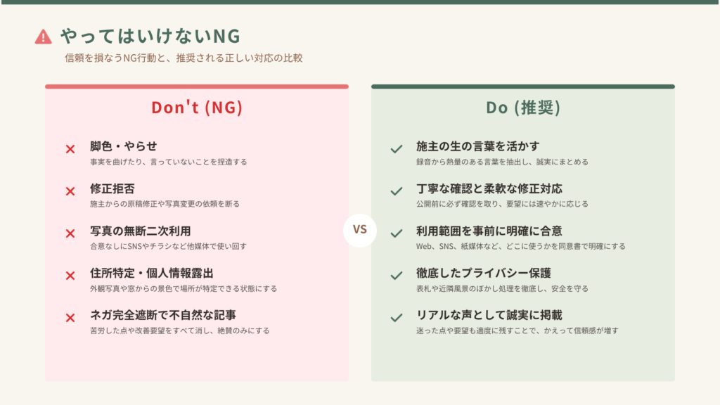 工務店広報のはぐくむ_インタビューコンテンツのつくり方