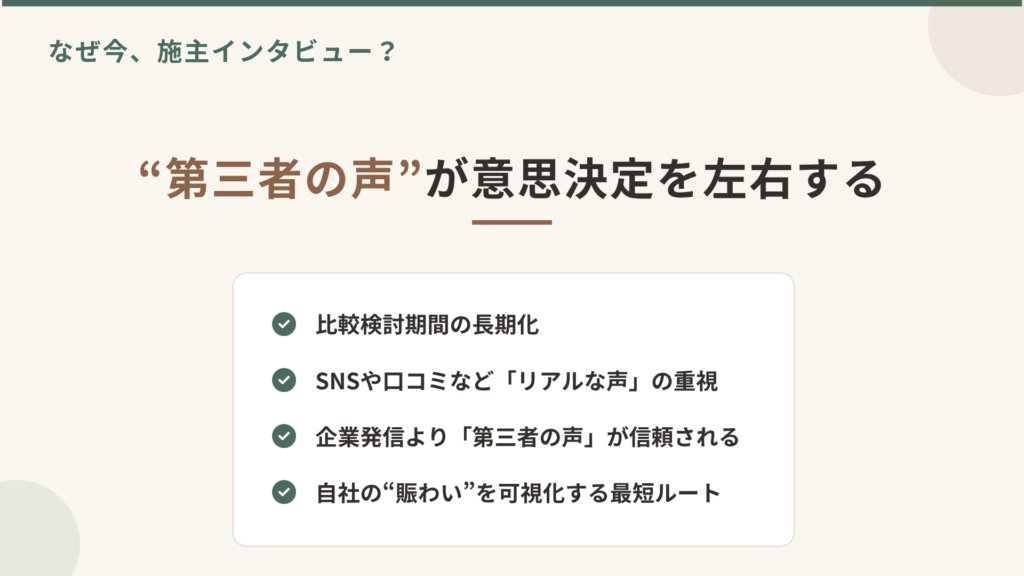 工務店広報のはぐくむ_インタビューコンテンツのつくり方