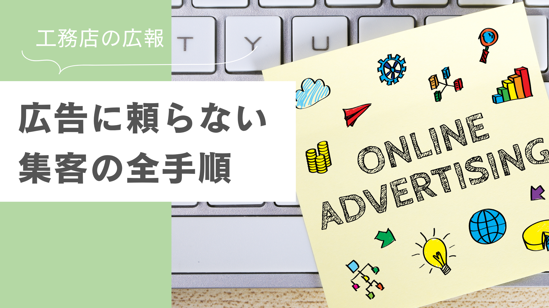 はぐくむの広告運用 工務店広報