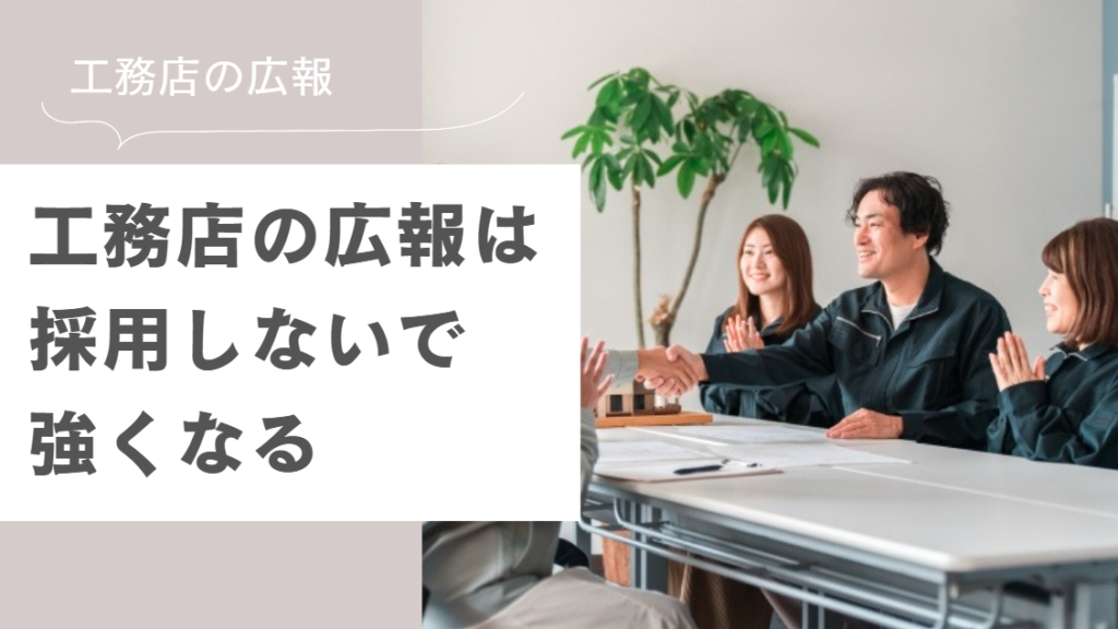 はぐくむ工務店広報