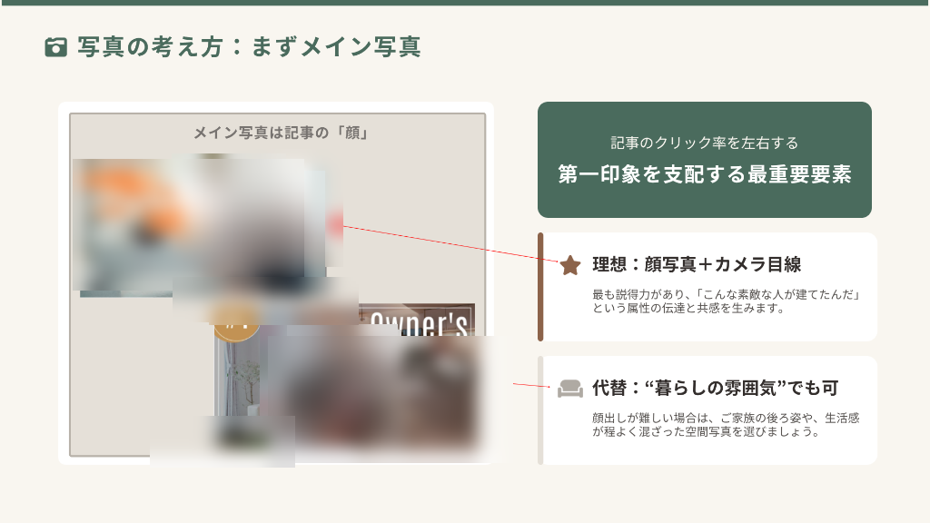 工務店広報のはぐくむ_インタビューコンテンツのつくり方