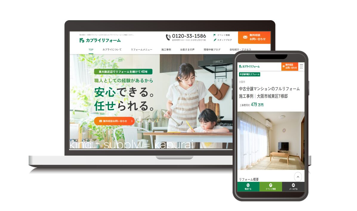 工務店広報のはぐくむ/お客様の声 カプライリフォーム様