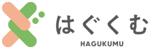 はぐくむ